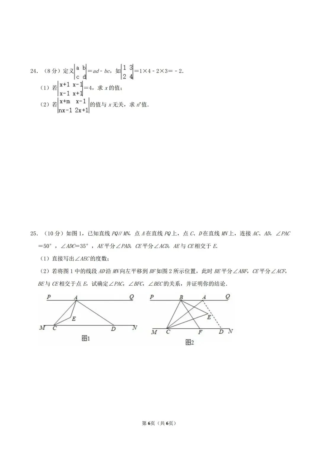 西安26中七下数学期中试卷 第7张