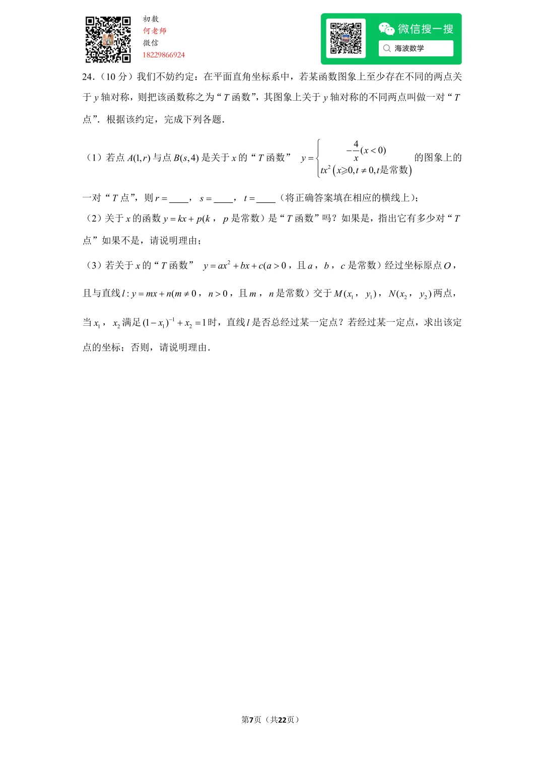 2021年湖南省长沙市中考数学试卷 第21张