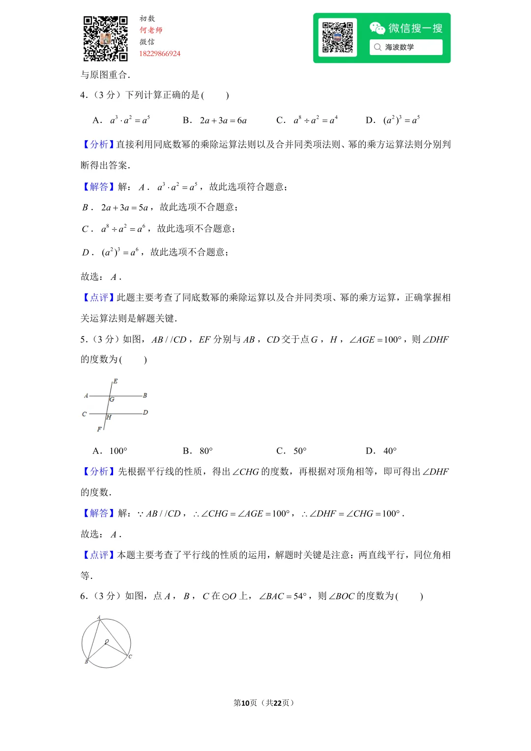 2021年湖南省长沙市中考数学试卷 第24张