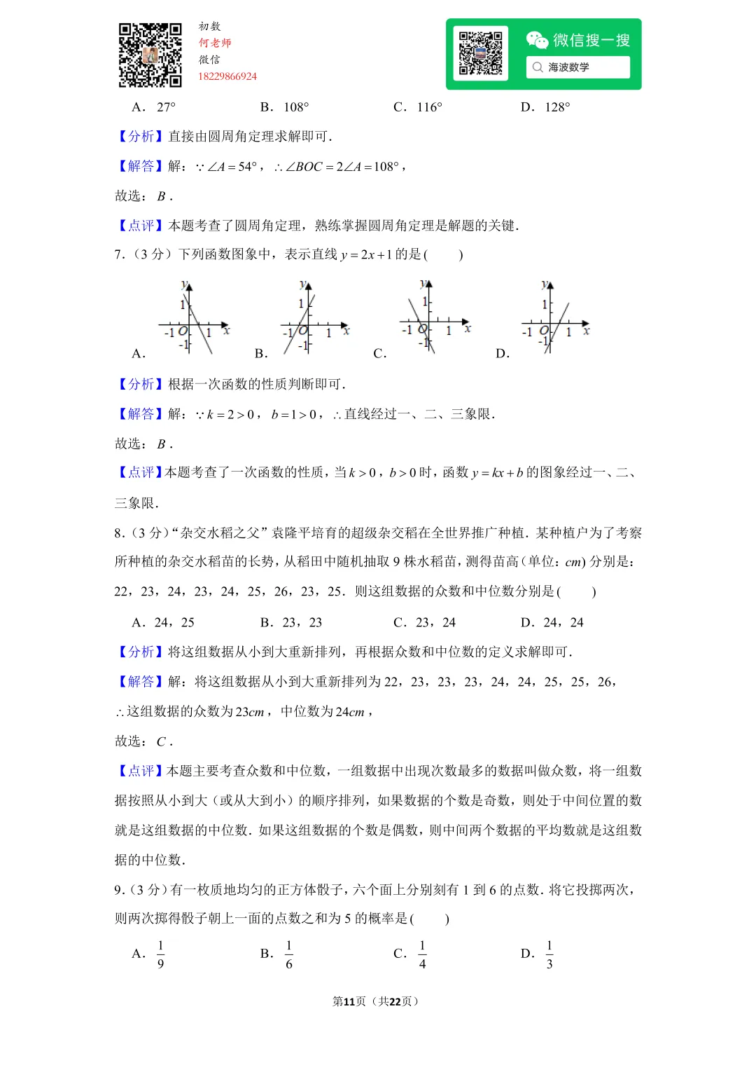 2021年湖南省长沙市中考数学试卷 第25张