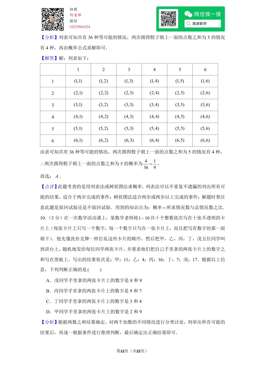 2021年湖南省长沙市中考数学试卷 第26张