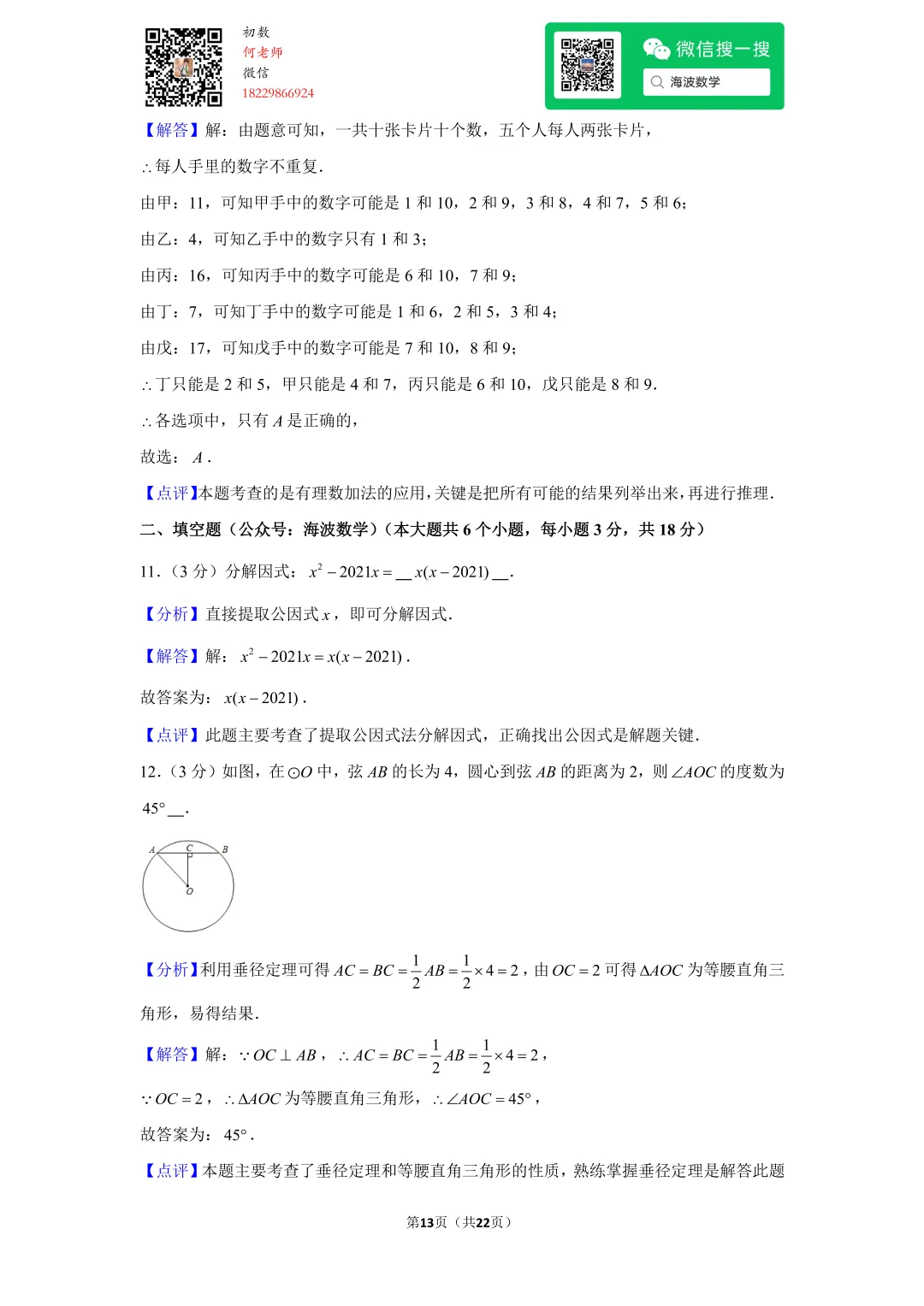 2021年湖南省长沙市中考数学试卷 第27张