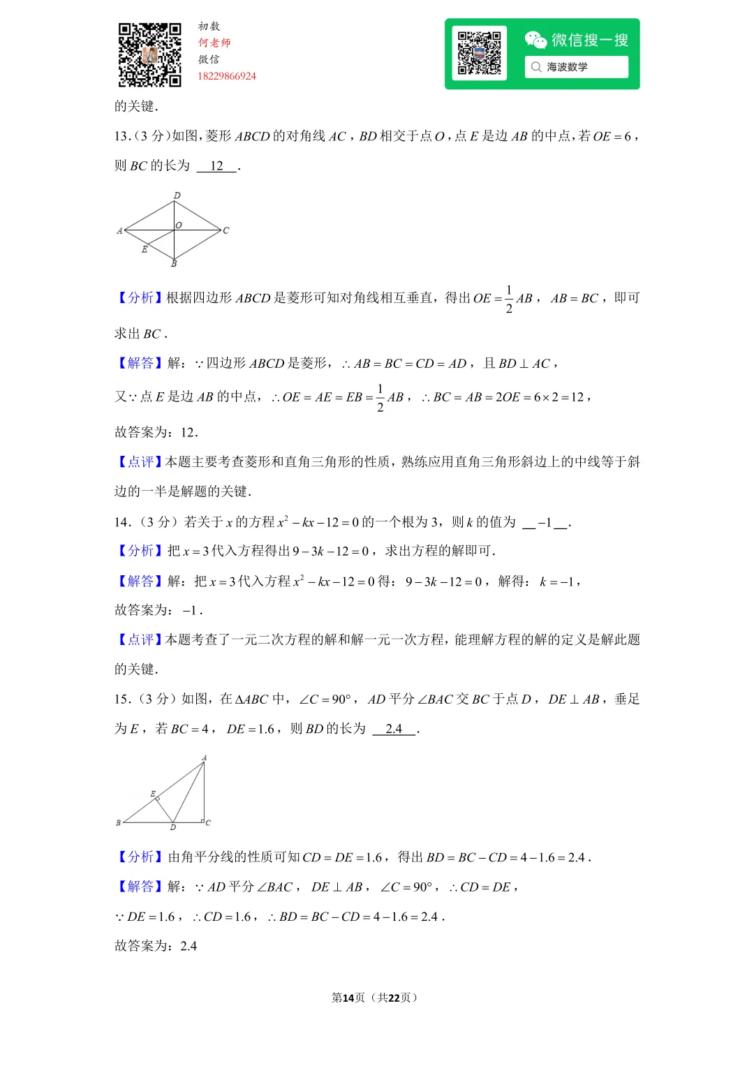 2021年湖南省长沙市中考数学试卷 第28张