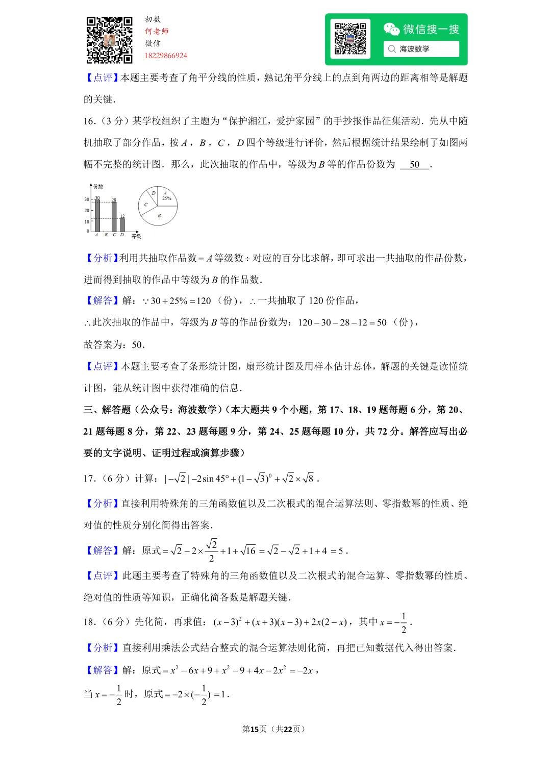 2021年湖南省长沙市中考数学试卷 第29张