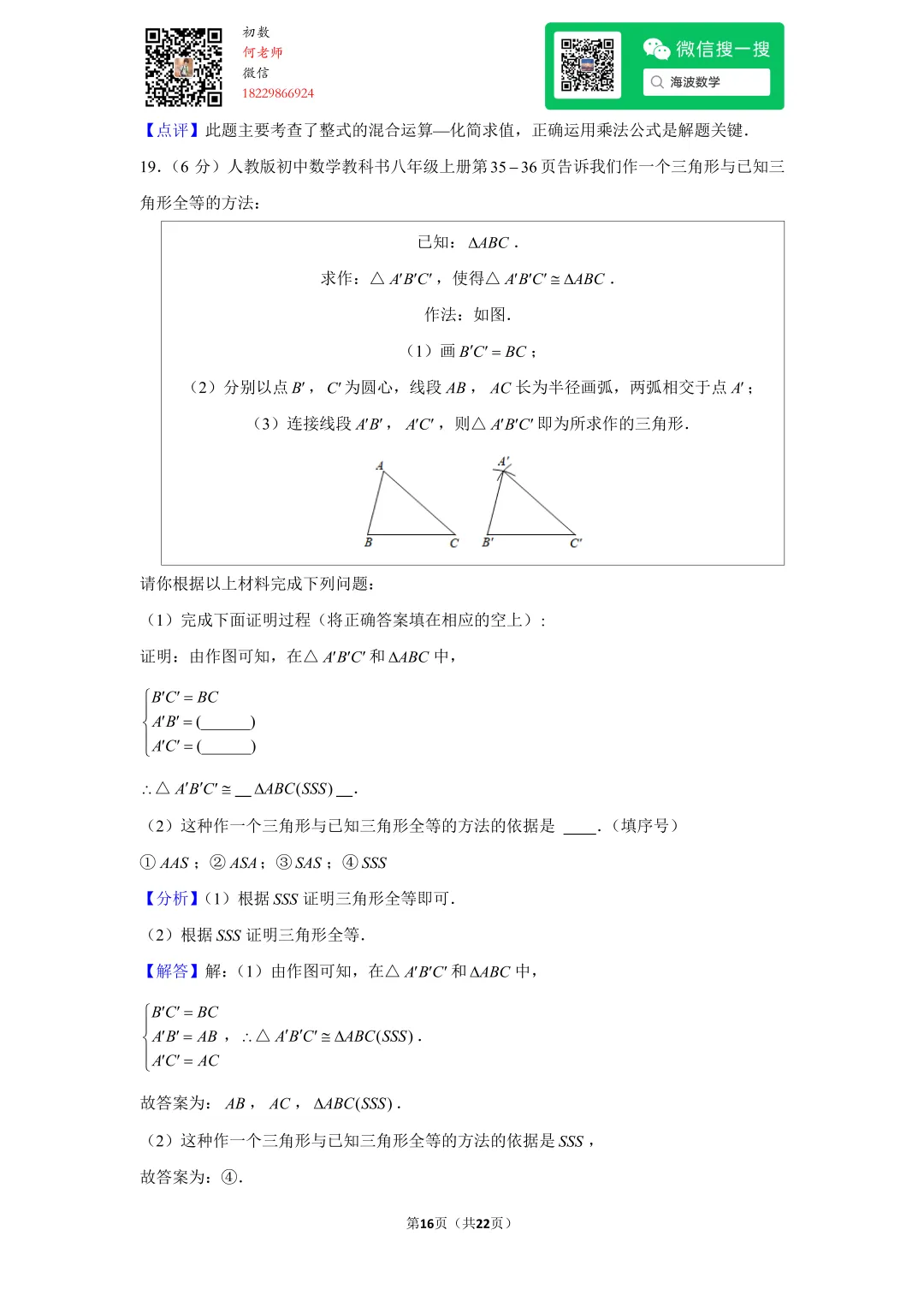 2021年湖南省长沙市中考数学试卷 第30张