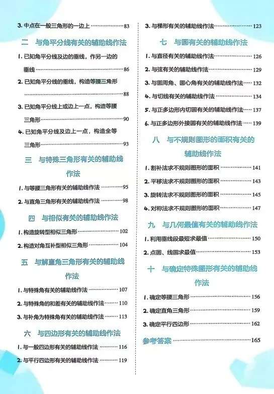 中考数学初中几何模型与辅助线28个几何模型与32种辅助线作法,带解析,PDF文末免费下载 第3张
