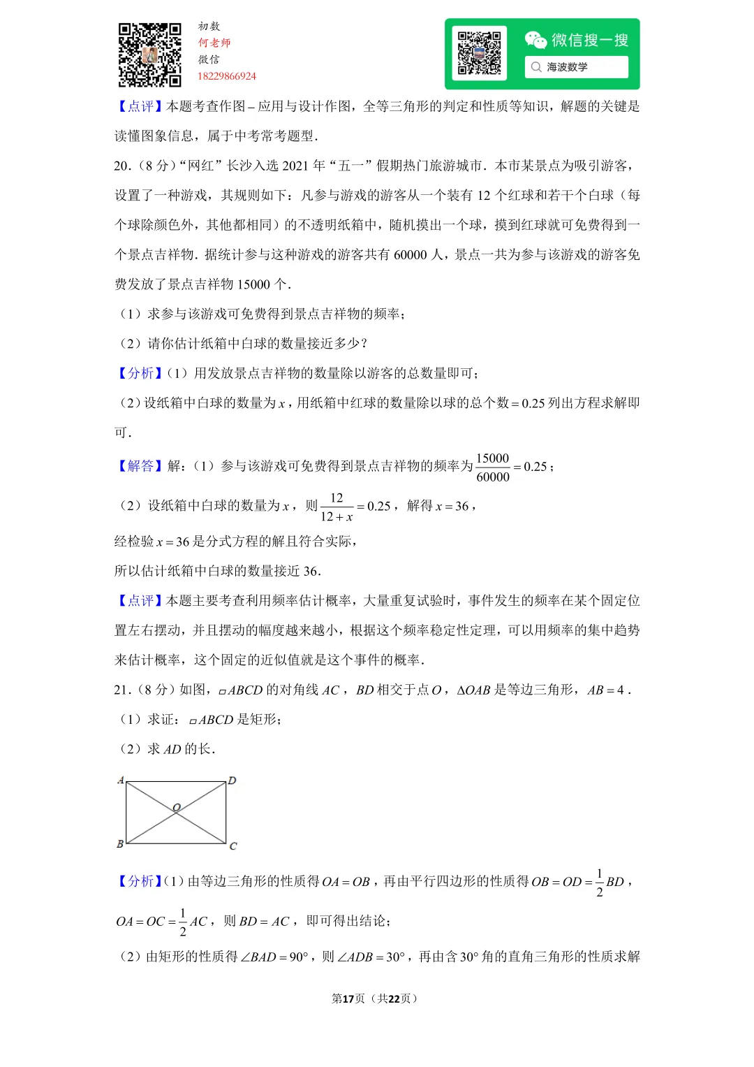 2021年湖南省长沙市中考数学试卷 第31张