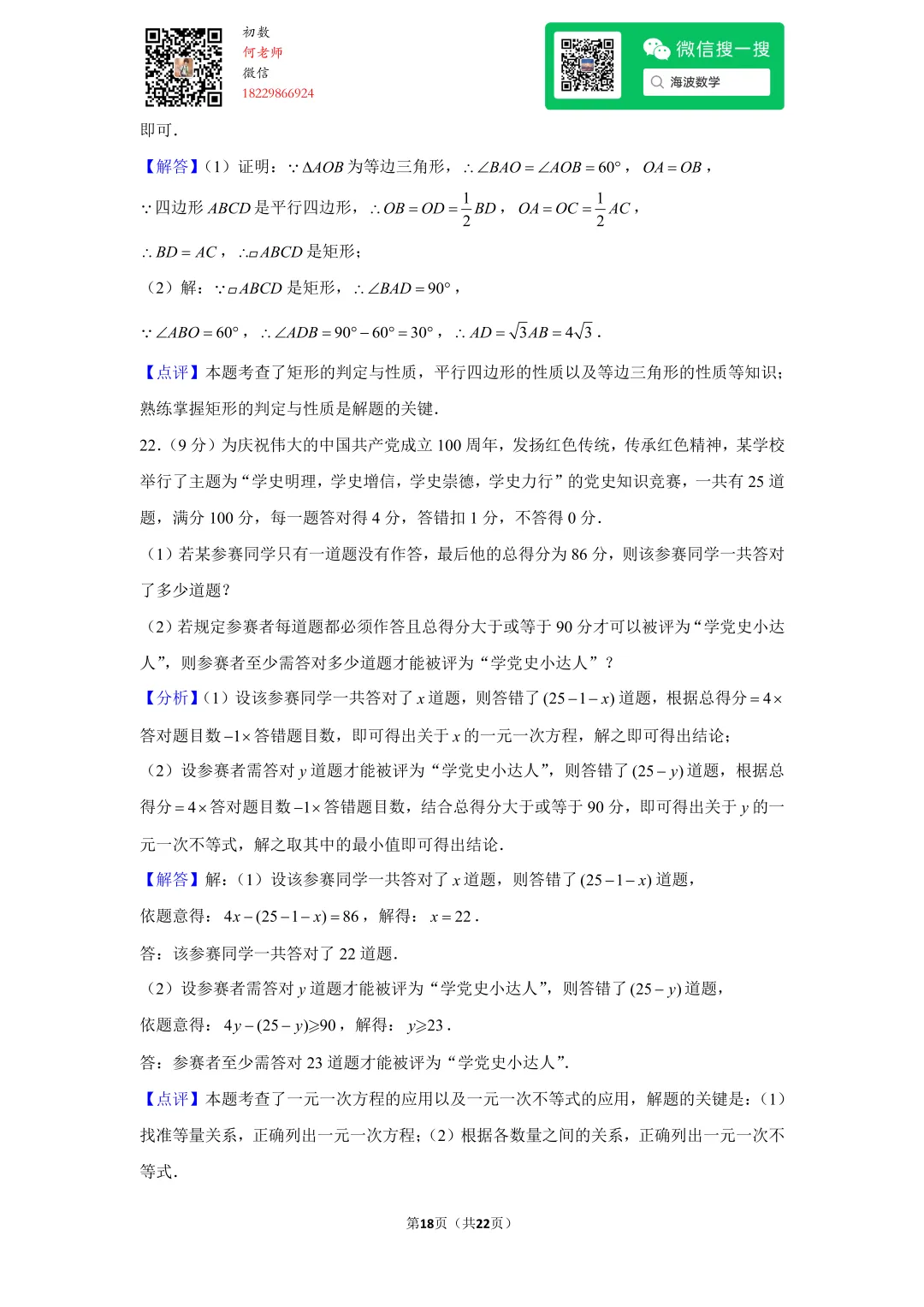 2021年湖南省长沙市中考数学试卷 第32张