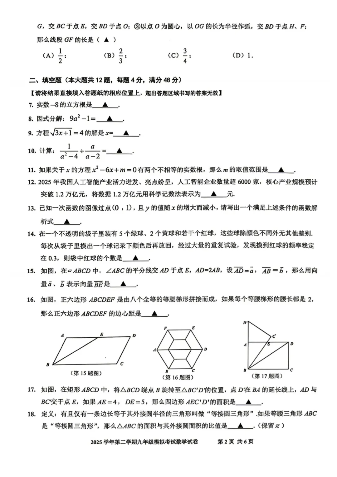 2026届宝山区初三二模数学试卷 第2张