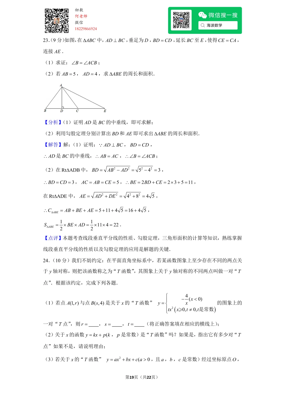2021年湖南省长沙市中考数学试卷 第33张