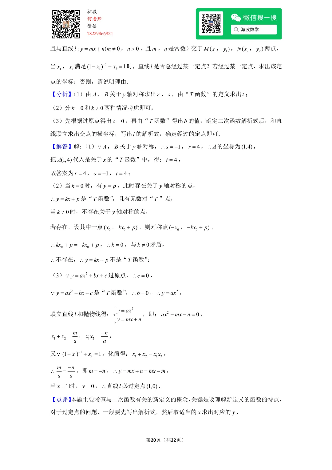 2021年湖南省长沙市中考数学试卷 第34张
