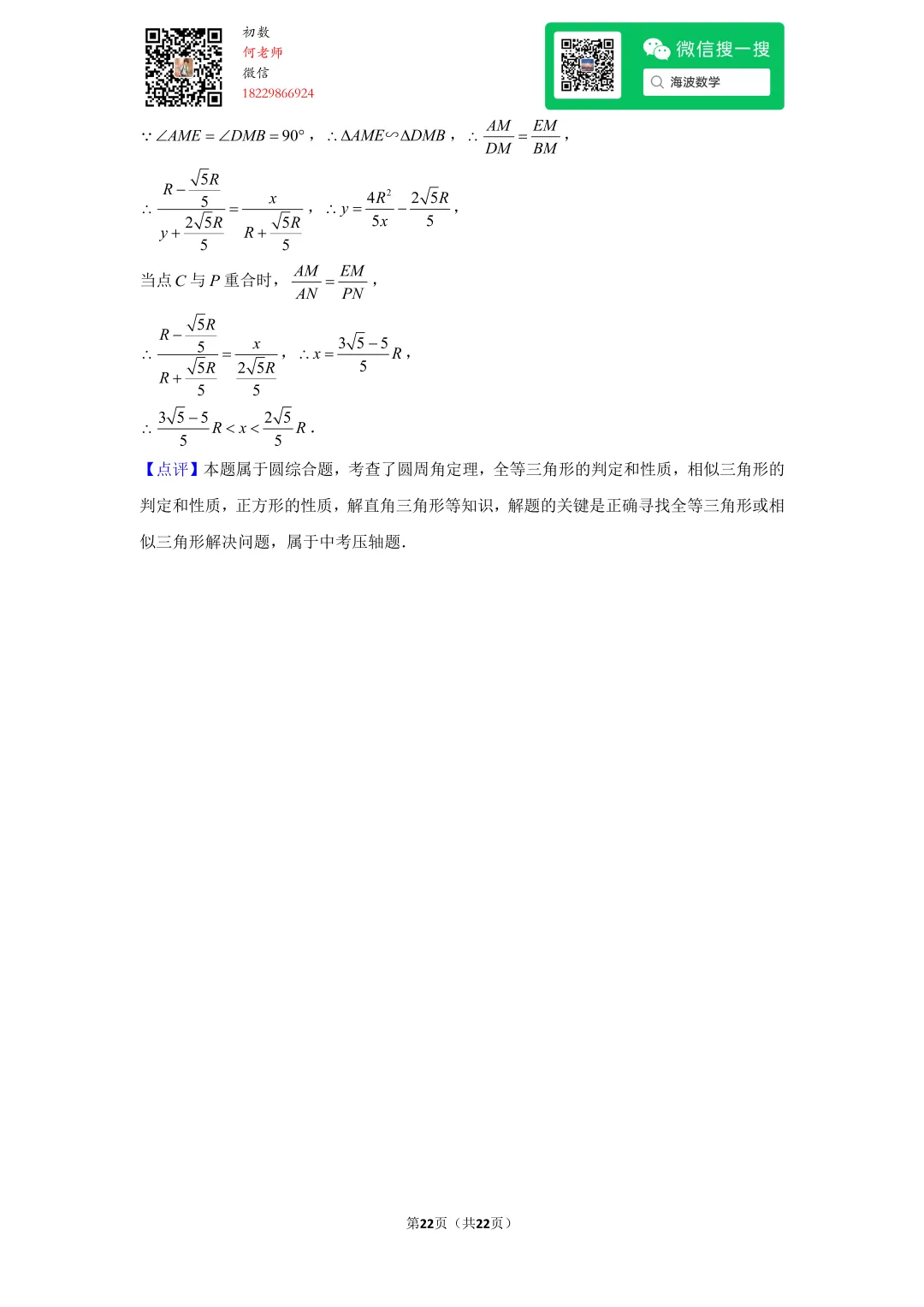 2021年湖南省长沙市中考数学试卷 第36张