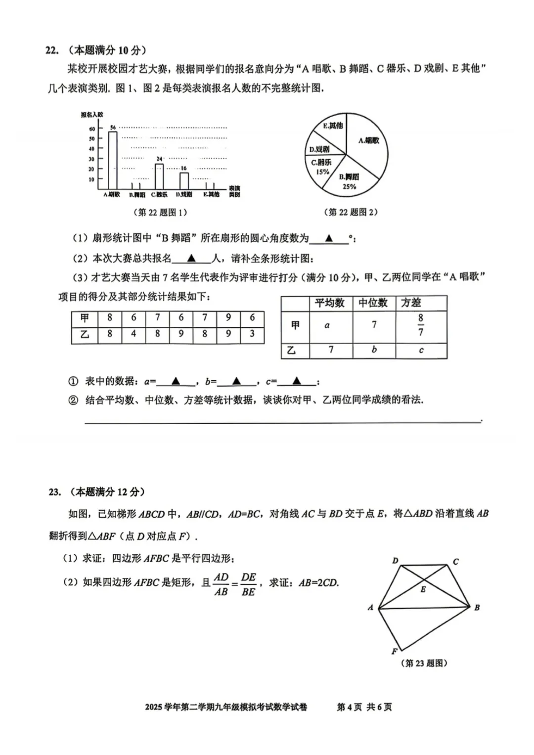 2026届宝山区初三二模数学试卷 第4张