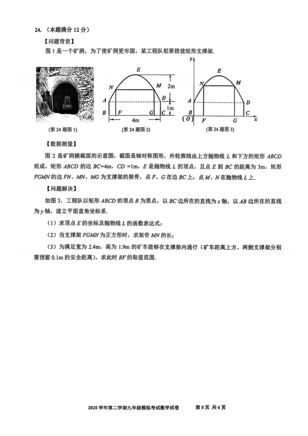 2026届宝山区初三二模数学试卷 第5张