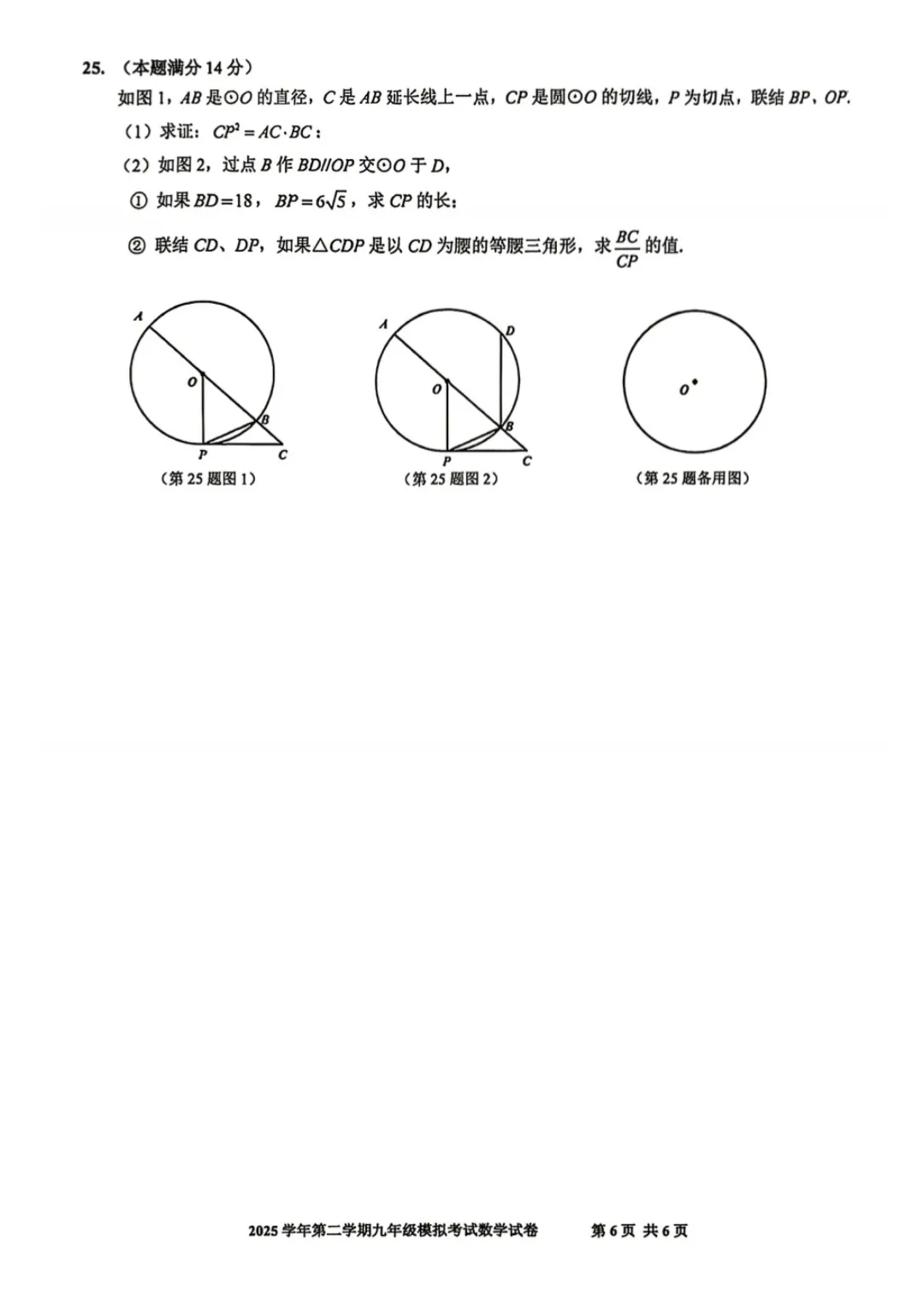 2026届宝山区初三二模数学试卷 第6张