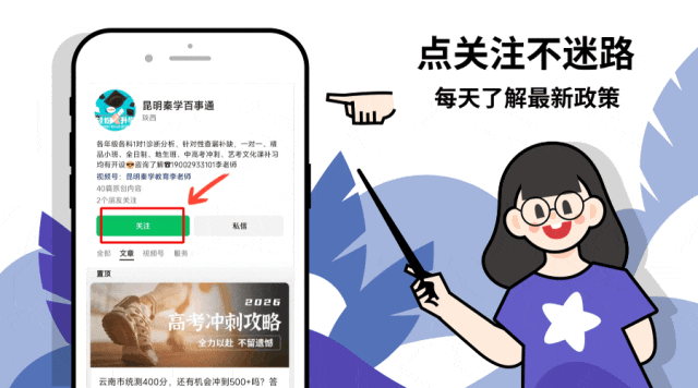 中考志愿怎么填?科学升学规划,帮昆明初中生做出更好选择 第11张