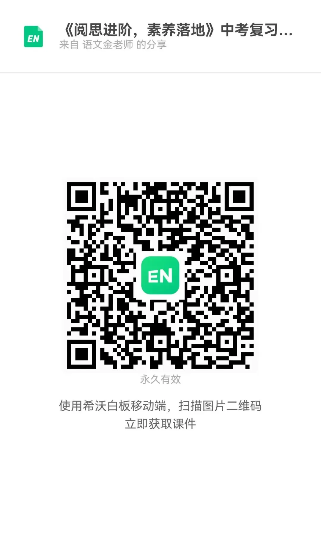 《阅思进阶,素养落地》中考现代文阅读素养能力创新题复习示范课课堂实录 第9张