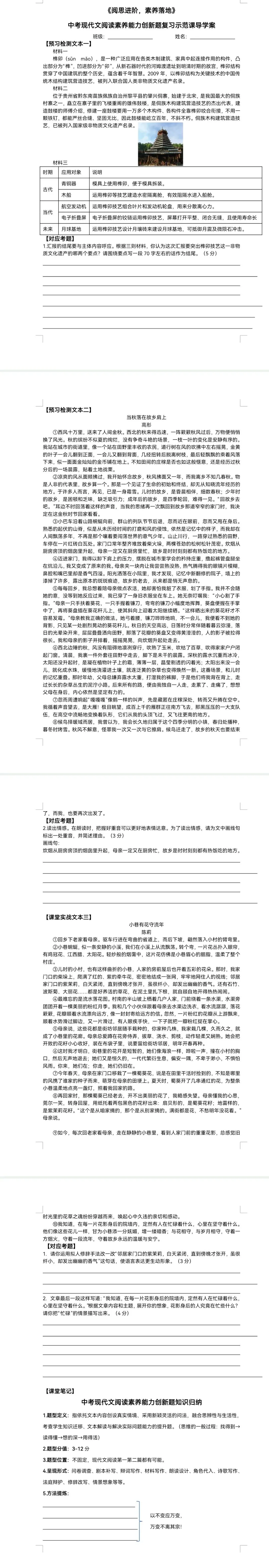 《阅思进阶,素养落地》中考现代文阅读素养能力创新题复习示范课课堂实录 第10张