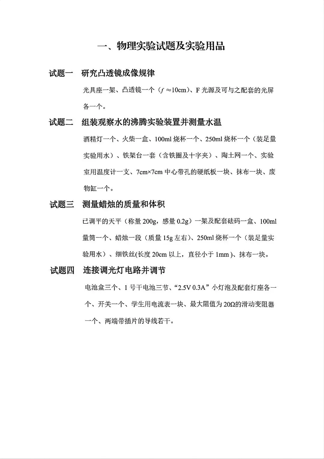 【中考实验】2026年河北省物理、化学实验操作考试视频+评分标准+实验报告 第2张