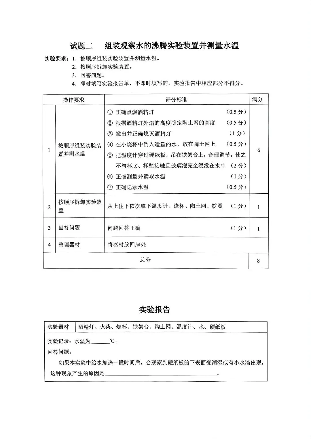 【中考实验】2026年河北省物理、化学实验操作考试视频+评分标准+实验报告 第4张