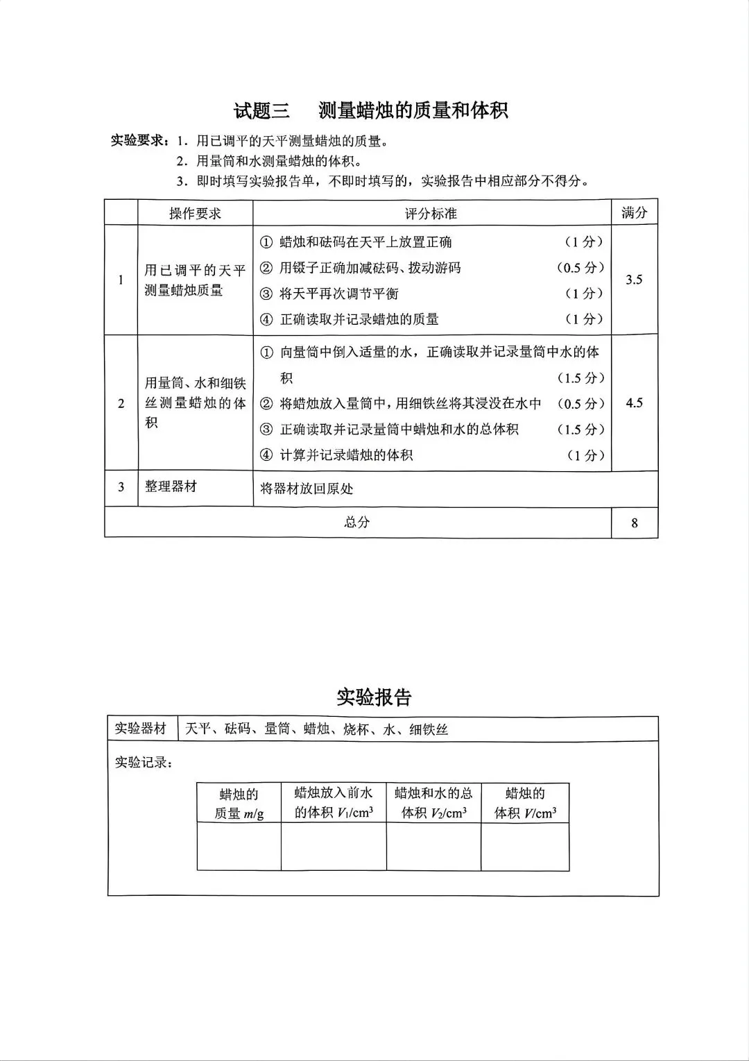【中考实验】2026年河北省物理、化学实验操作考试视频+评分标准+实验报告 第5张