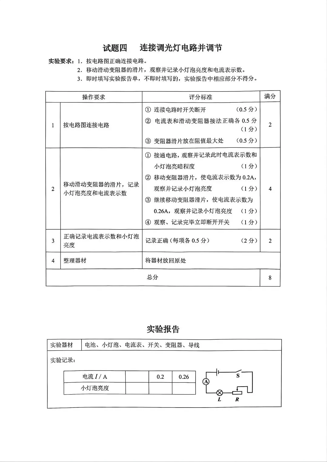 【中考实验】2026年河北省物理、化学实验操作考试视频+评分标准+实验报告 第6张