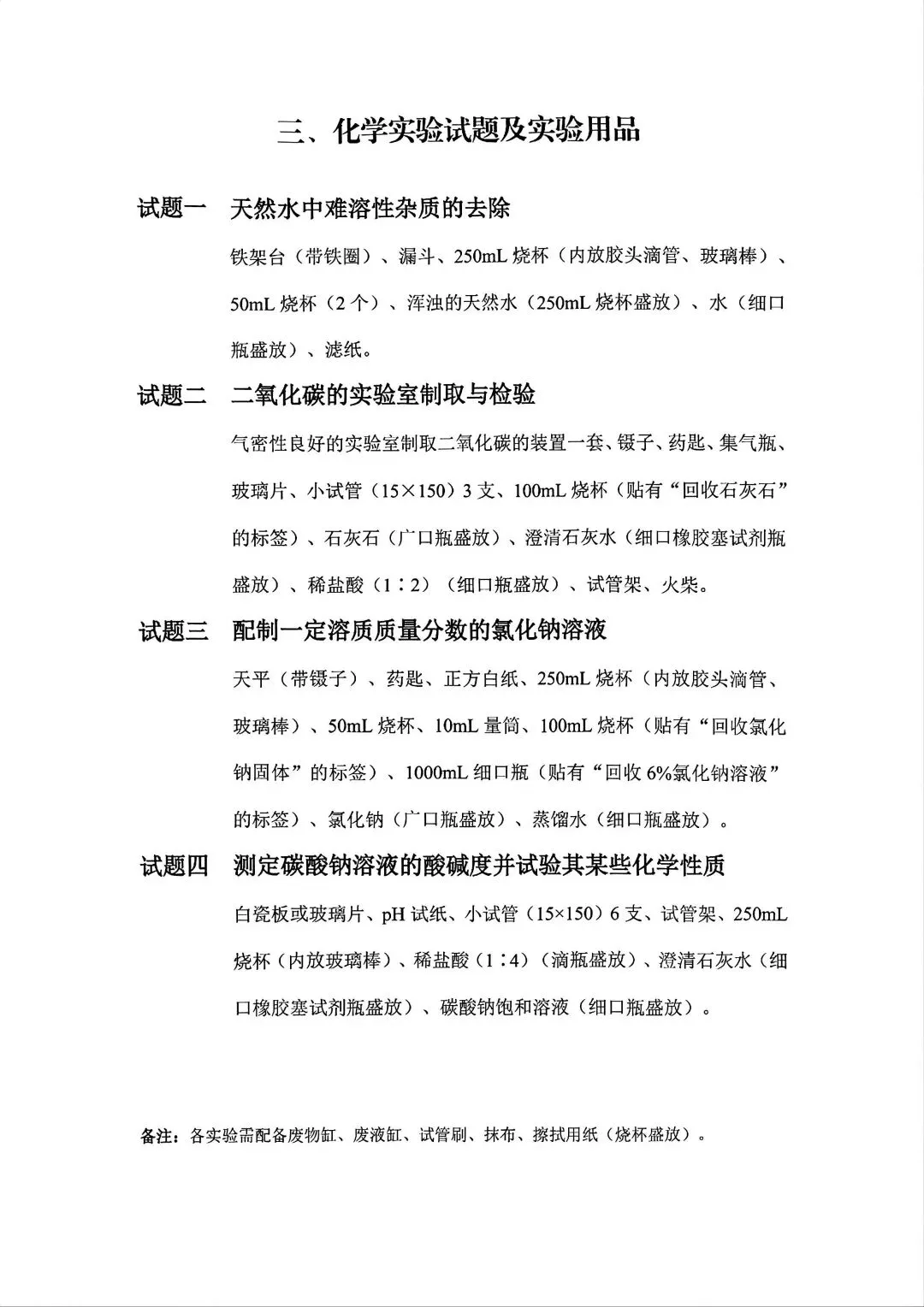 【中考实验】2026年河北省物理、化学实验操作考试视频+评分标准+实验报告 第7张