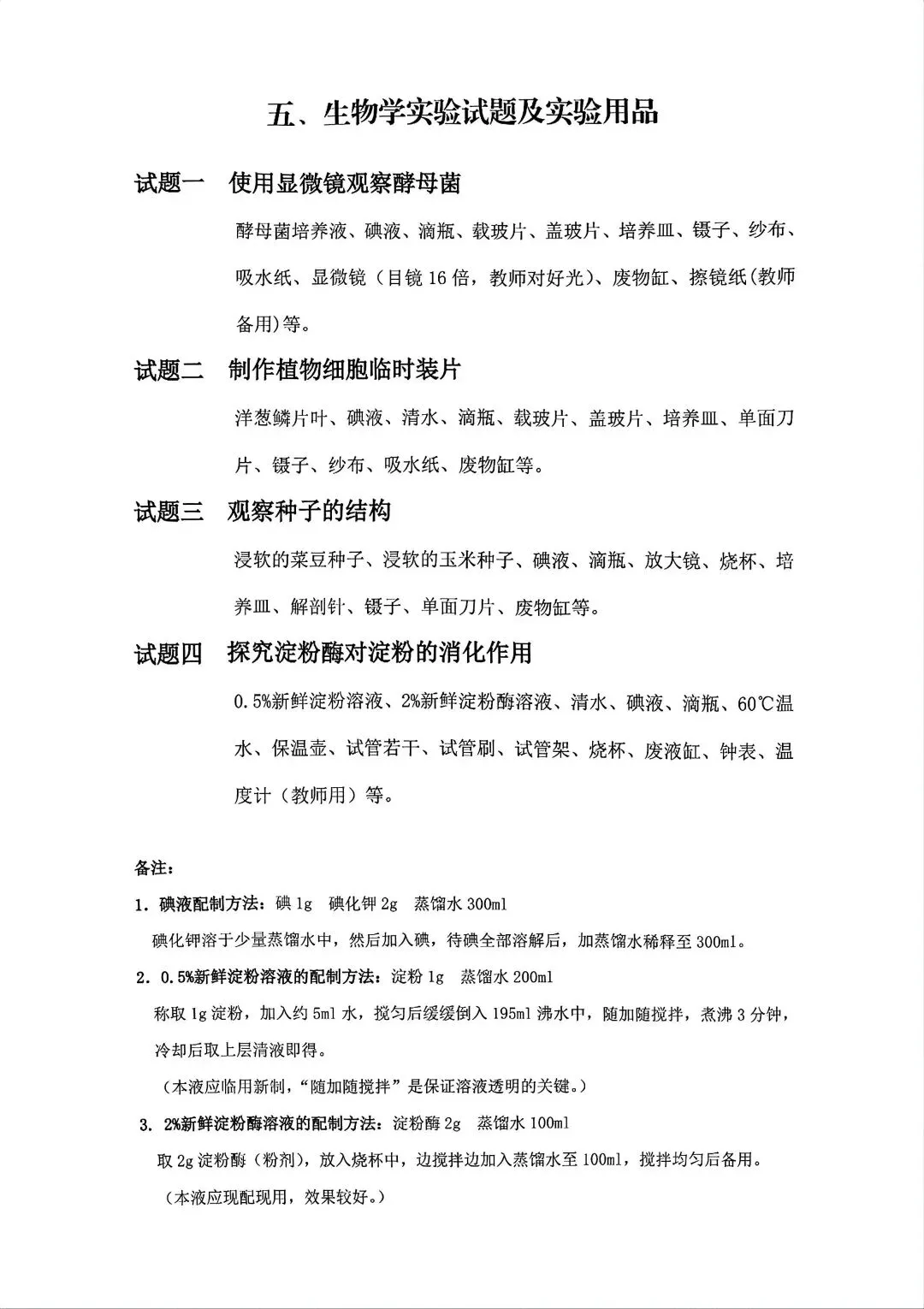 【中考实验】2026年河北省物理、化学实验操作考试视频+评分标准+实验报告 第12张