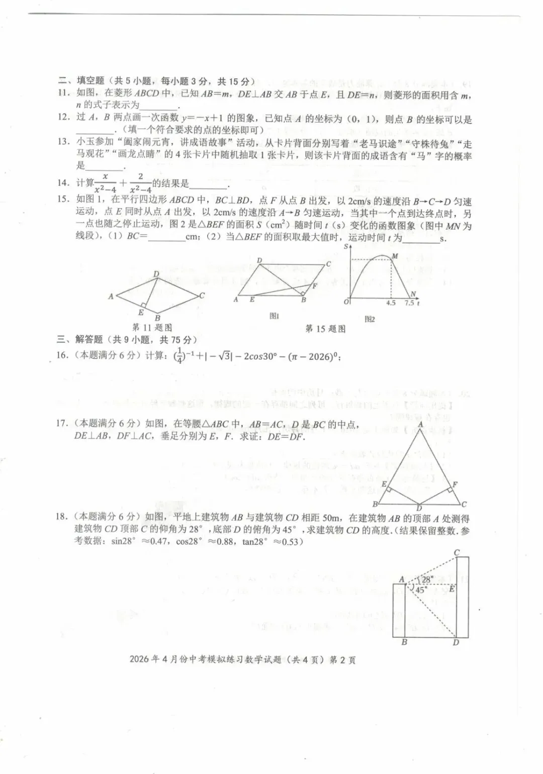 鄂州市梁子湖区2026年4月份中考模拟练习数学试题(含答案) 第3张