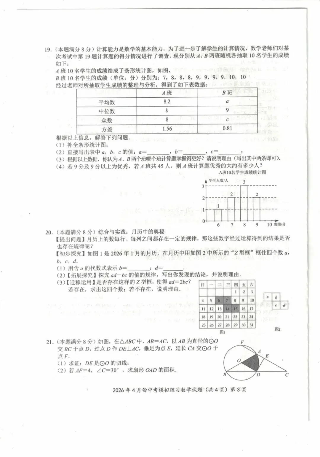 鄂州市梁子湖区2026年4月份中考模拟练习数学试题(含答案) 第4张