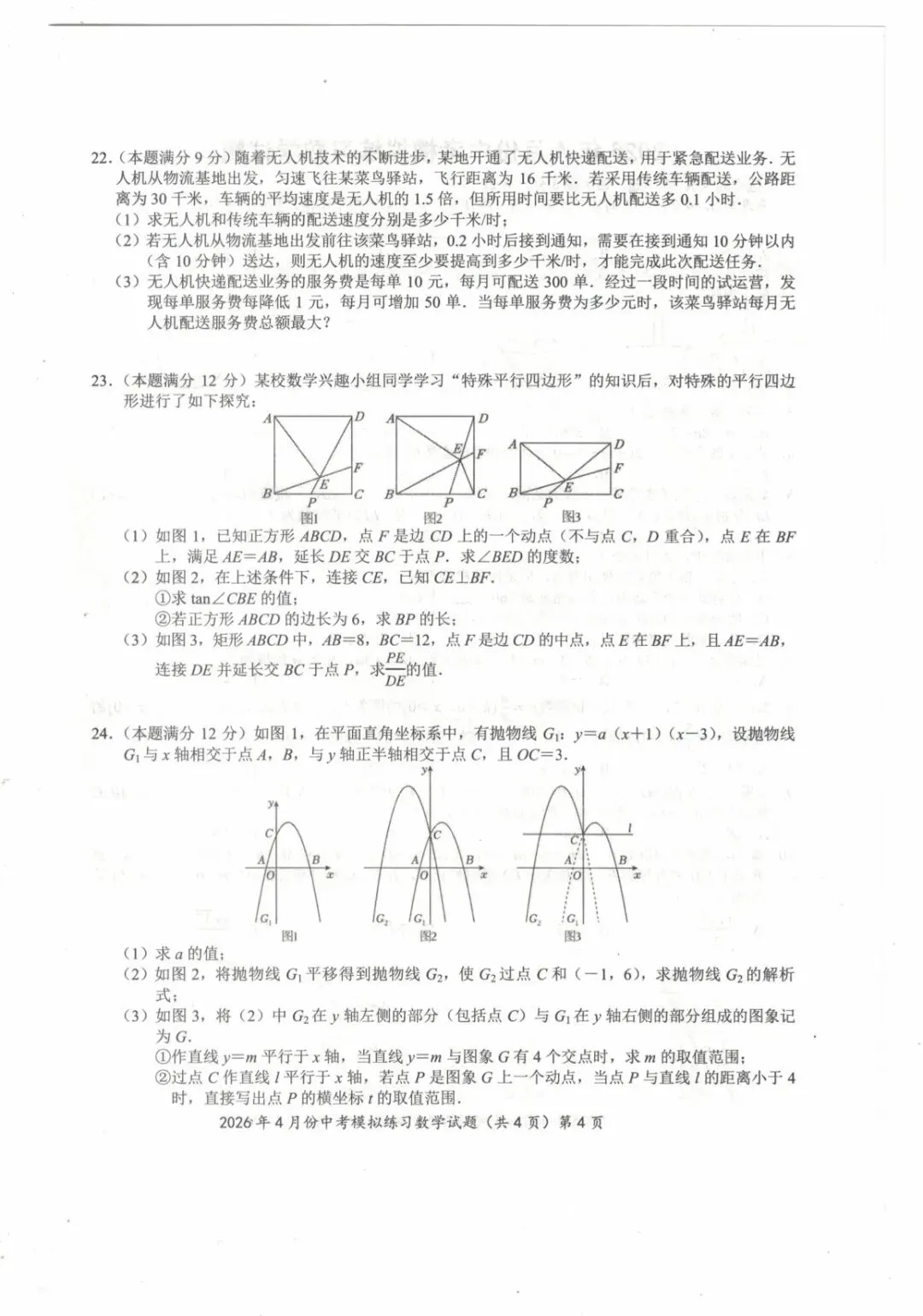 鄂州市梁子湖区2026年4月份中考模拟练习数学试题(含答案) 第5张