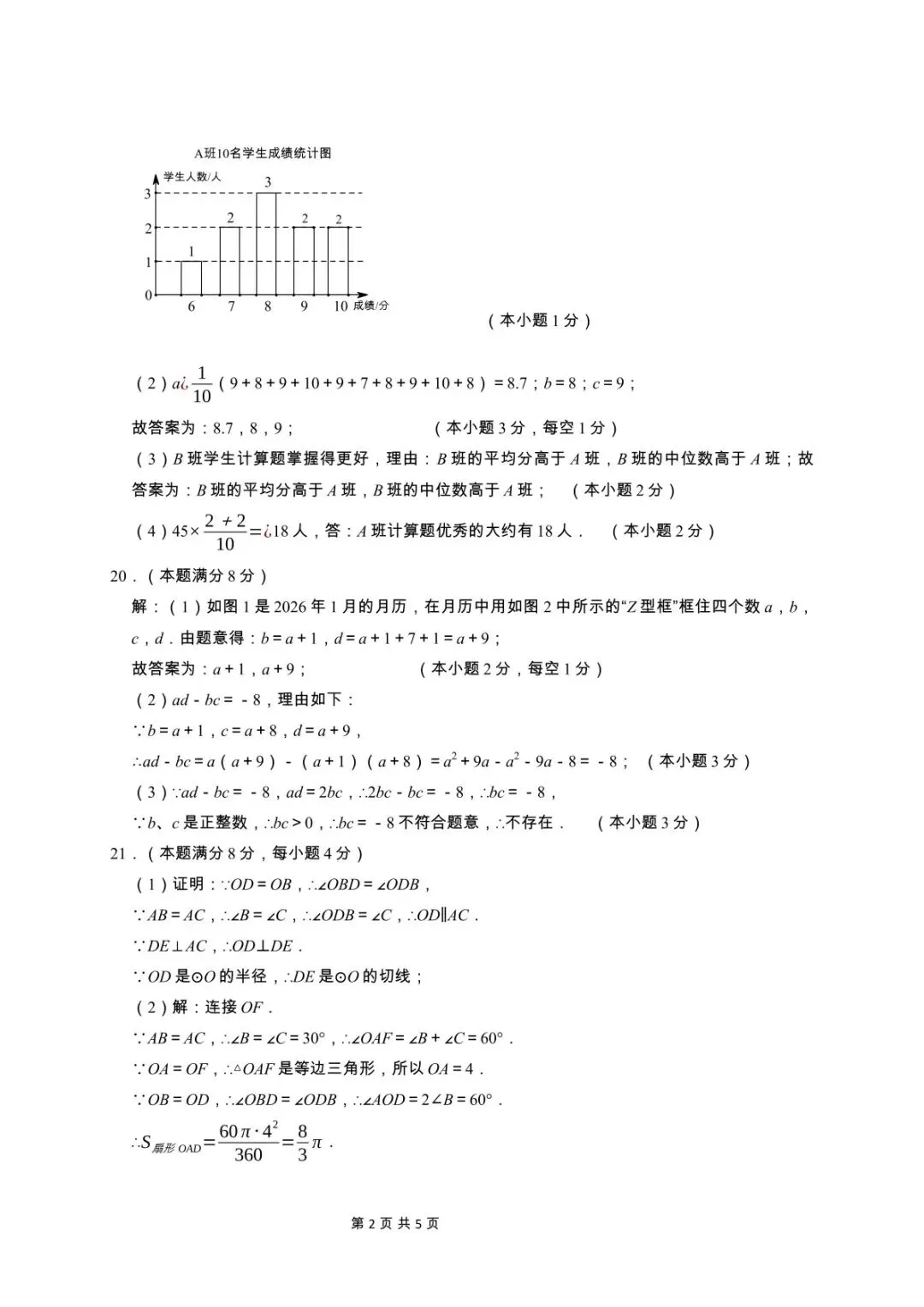 鄂州市梁子湖区2026年4月份中考模拟练习数学试题(含答案) 第8张