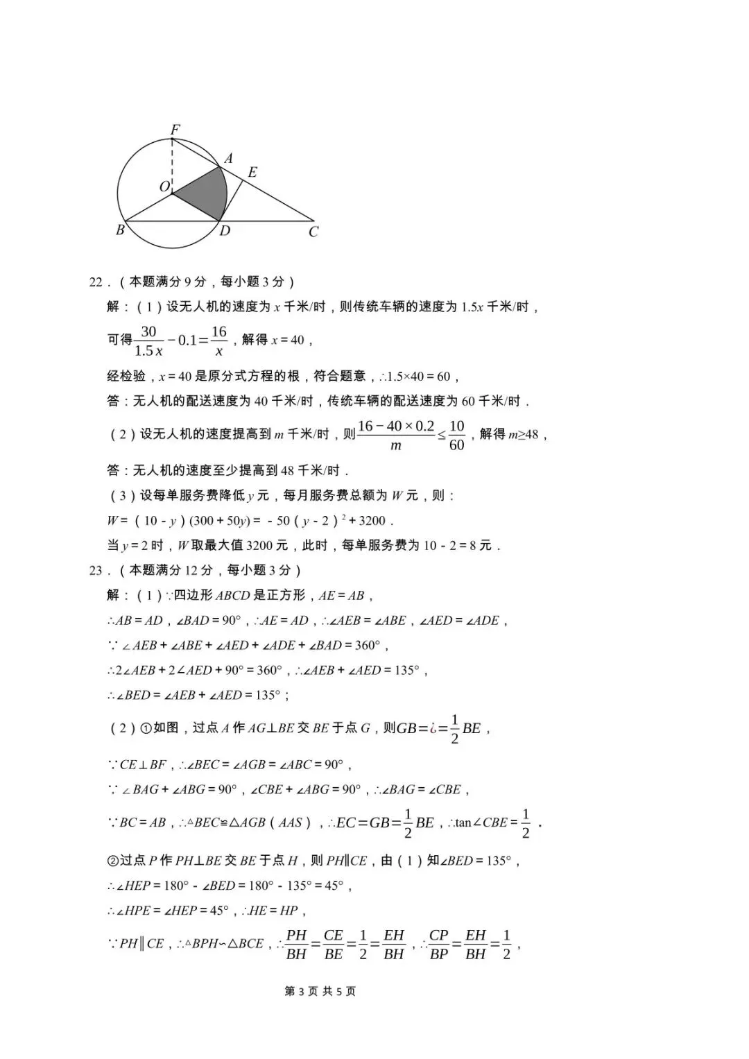 鄂州市梁子湖区2026年4月份中考模拟练习数学试题(含答案) 第9张