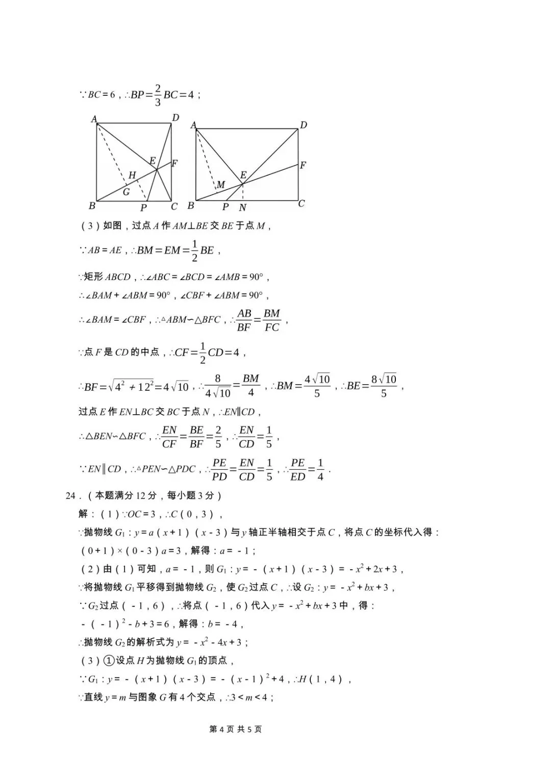 鄂州市梁子湖区2026年4月份中考模拟练习数学试题(含答案) 第10张