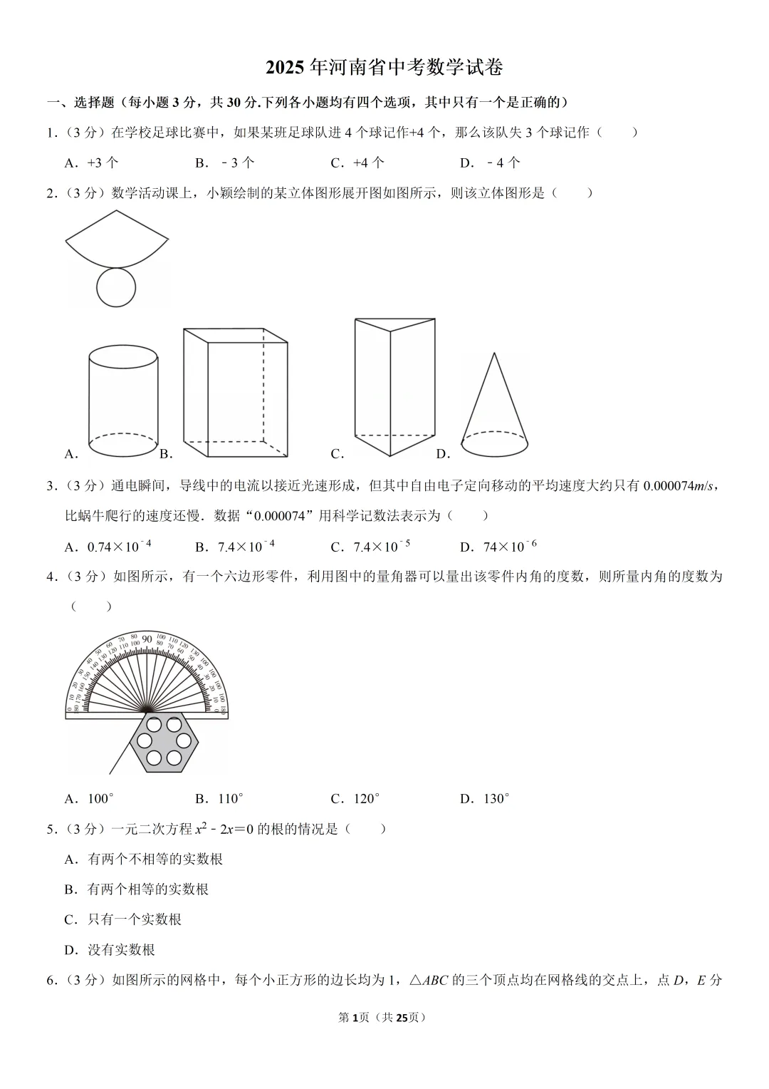 2025年河南省中考数学真题试卷、解析及视频讲解 第1张
