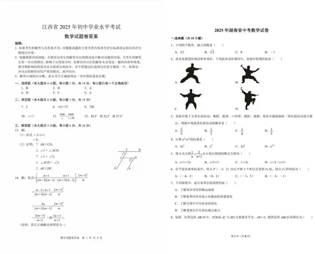 2025全国各省市中考真题及答案 第2张