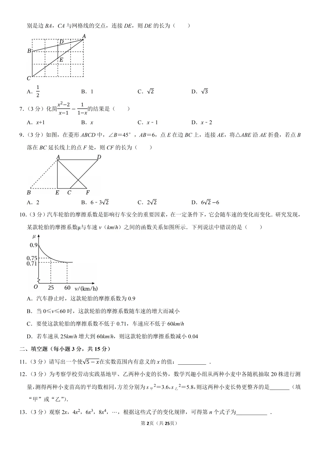 2025年河南省中考数学真题试卷、解析及视频讲解 第2张