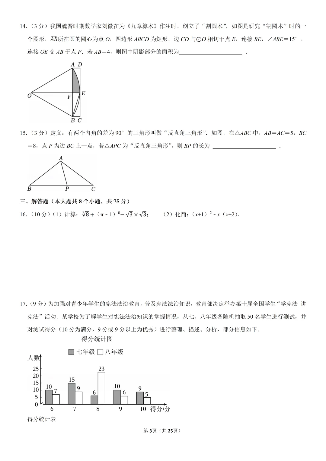 2025年河南省中考数学真题试卷、解析及视频讲解 第3张