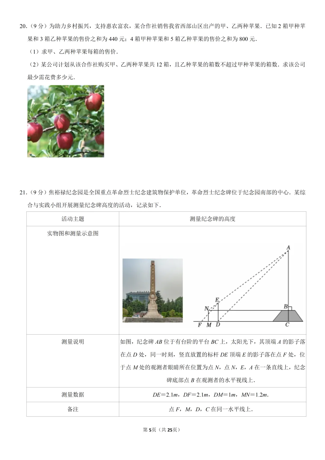 2025年河南省中考数学真题试卷、解析及视频讲解 第5张