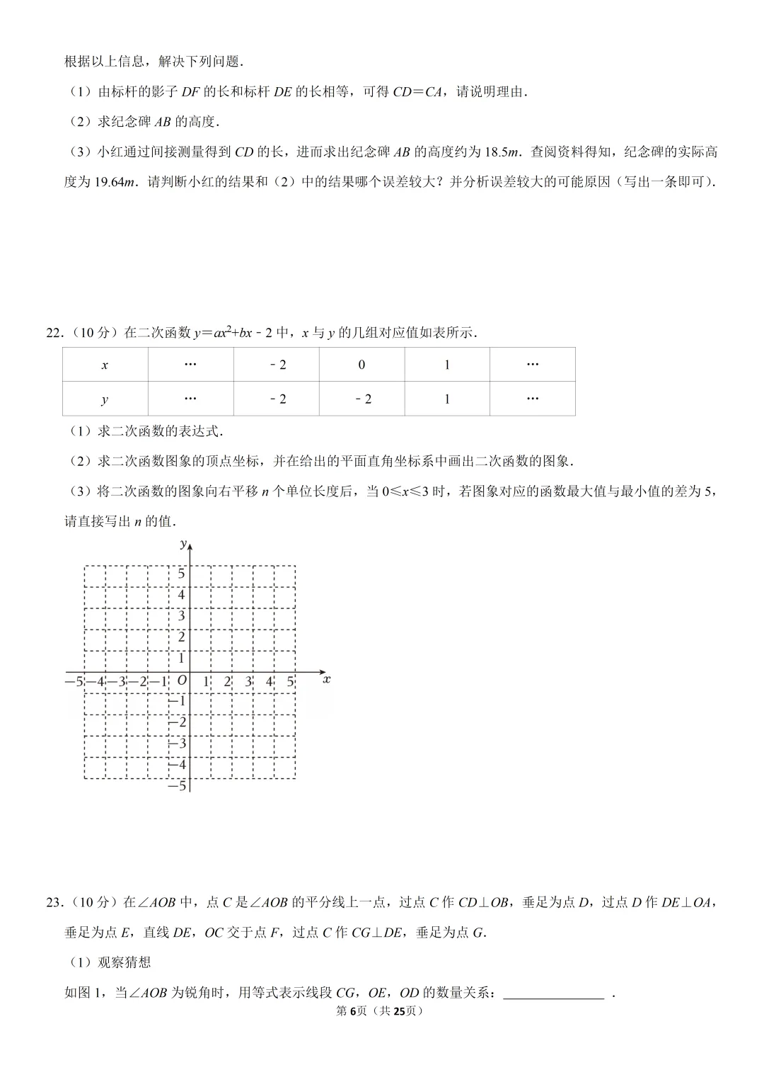 2025年河南省中考数学真题试卷、解析及视频讲解 第6张
