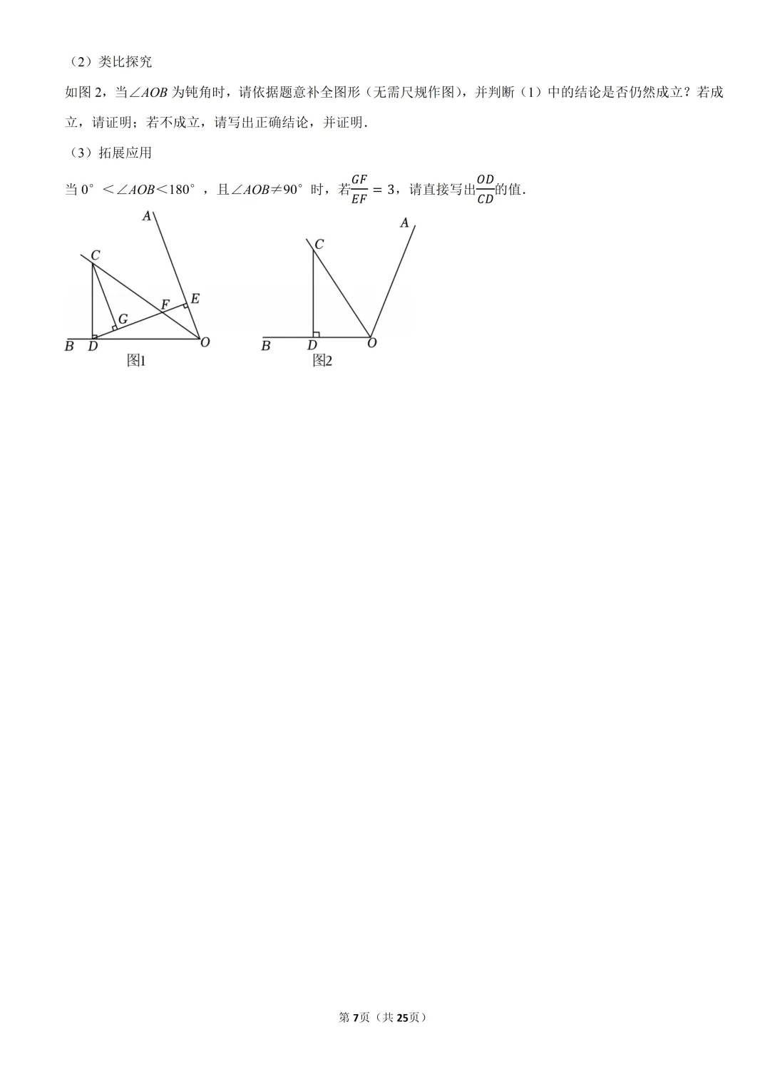2025年河南省中考数学真题试卷、解析及视频讲解 第7张