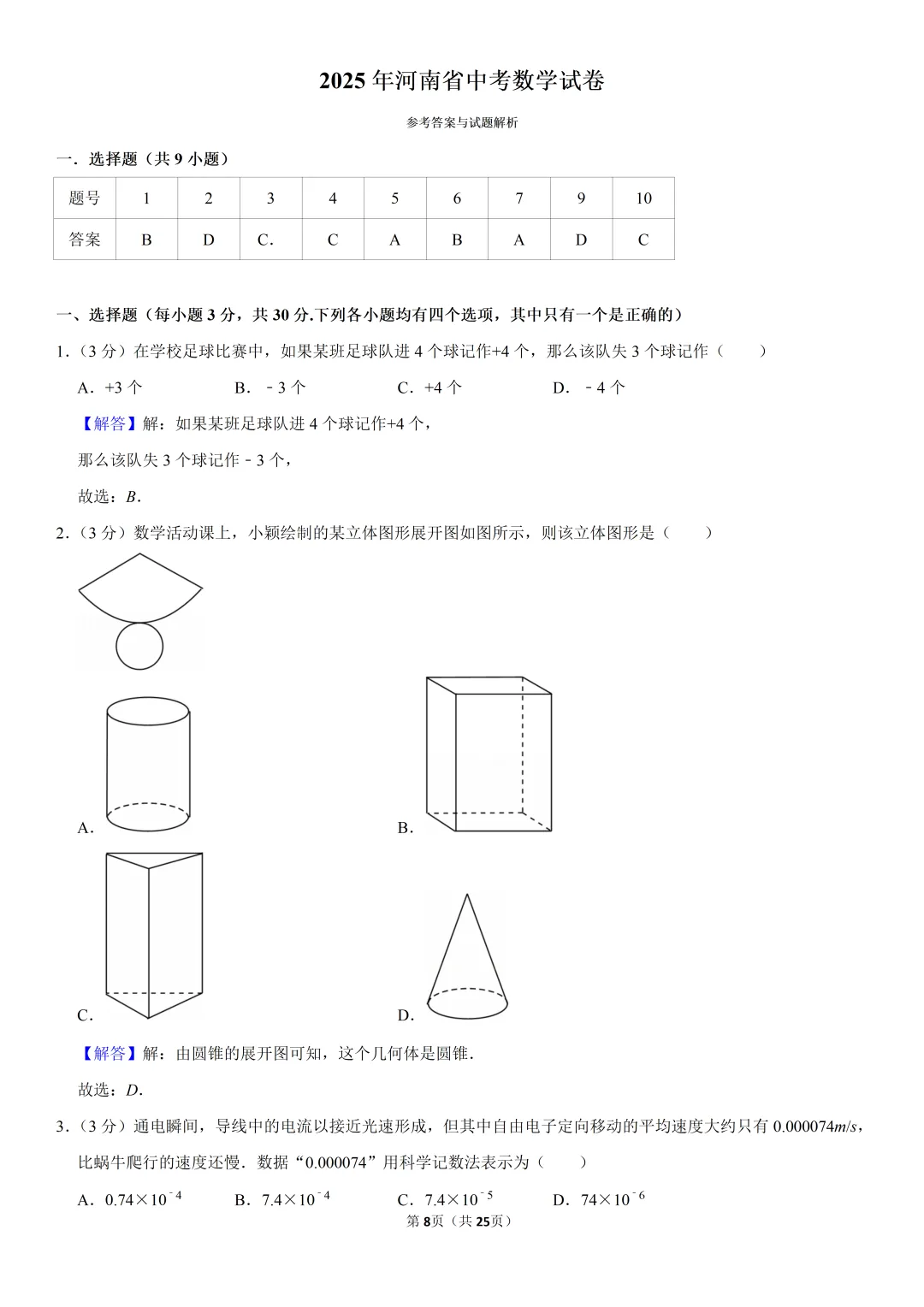 2025年河南省中考数学真题试卷、解析及视频讲解 第8张