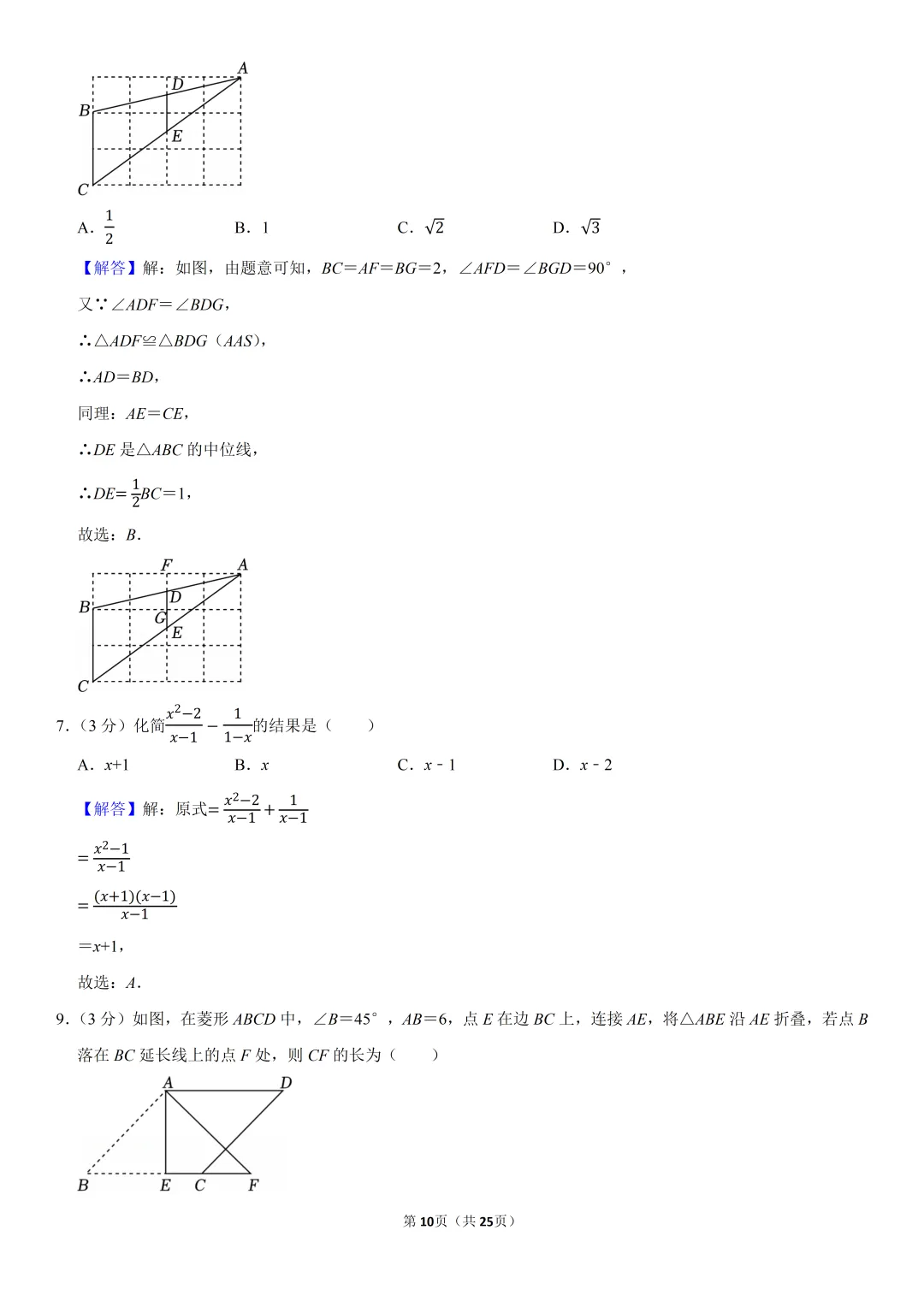 2025年河南省中考数学真题试卷、解析及视频讲解 第10张