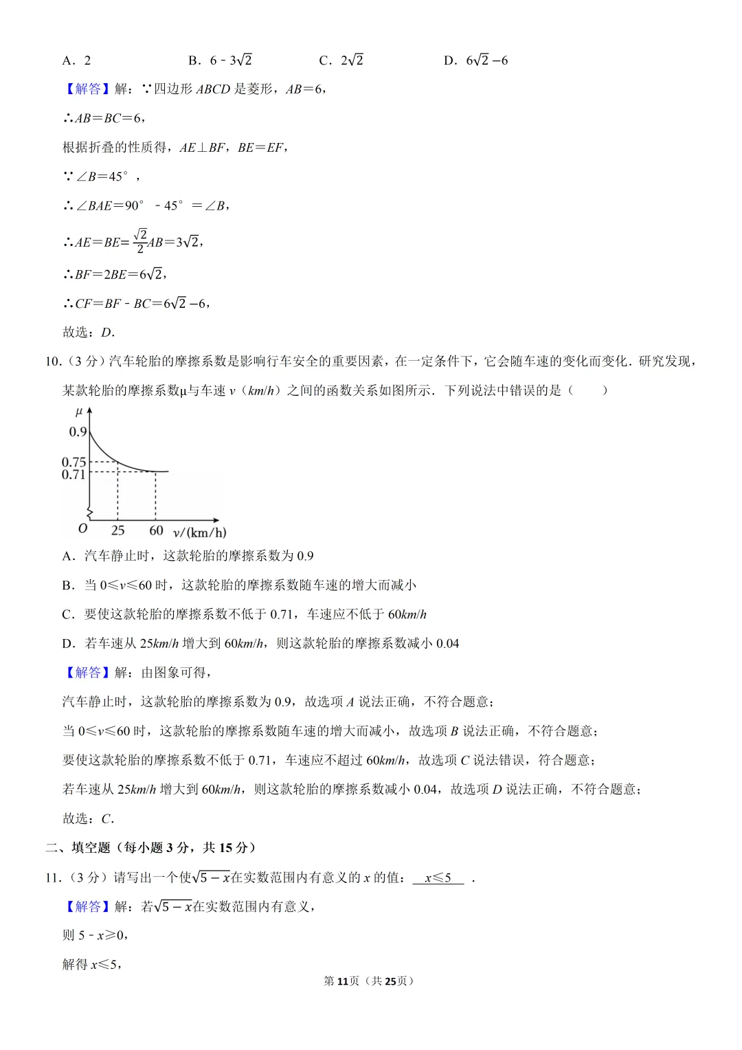 2025年河南省中考数学真题试卷、解析及视频讲解 第11张