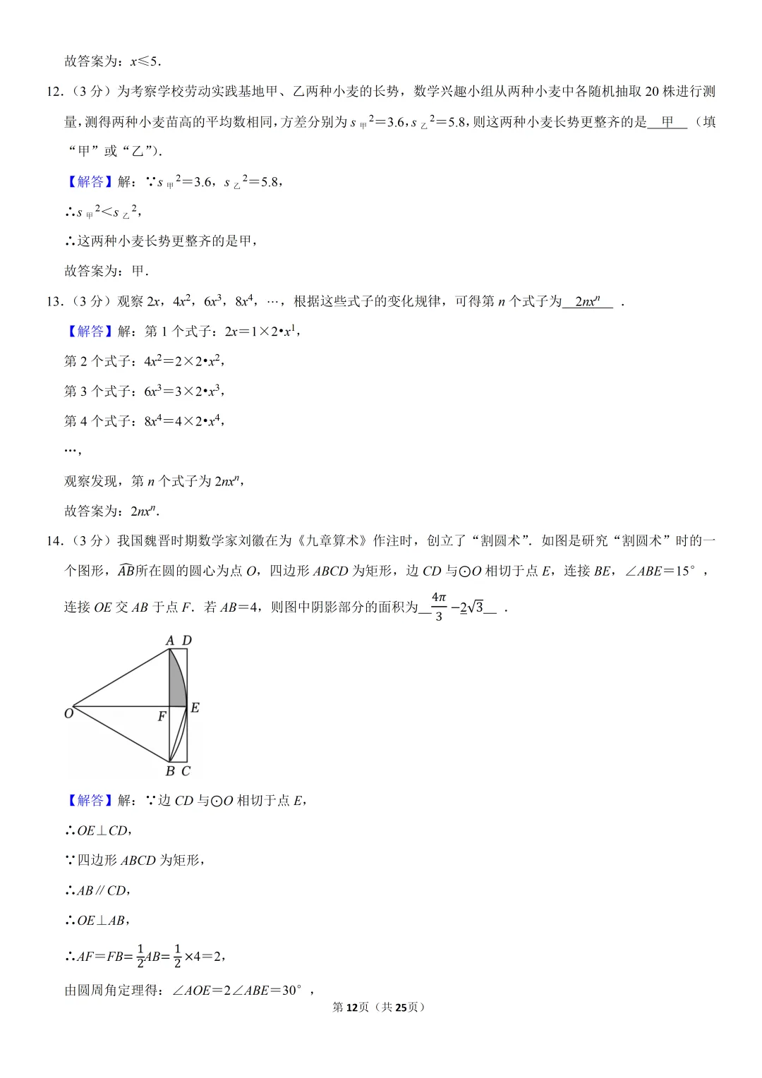 2025年河南省中考数学真题试卷、解析及视频讲解 第12张