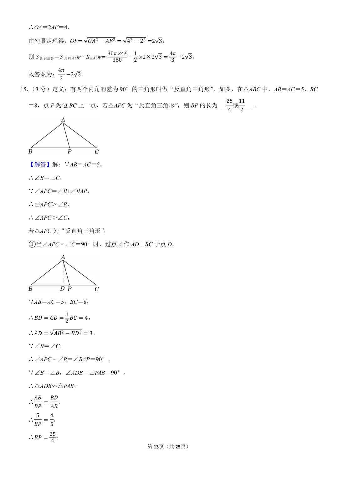 2025年河南省中考数学真题试卷、解析及视频讲解 第13张