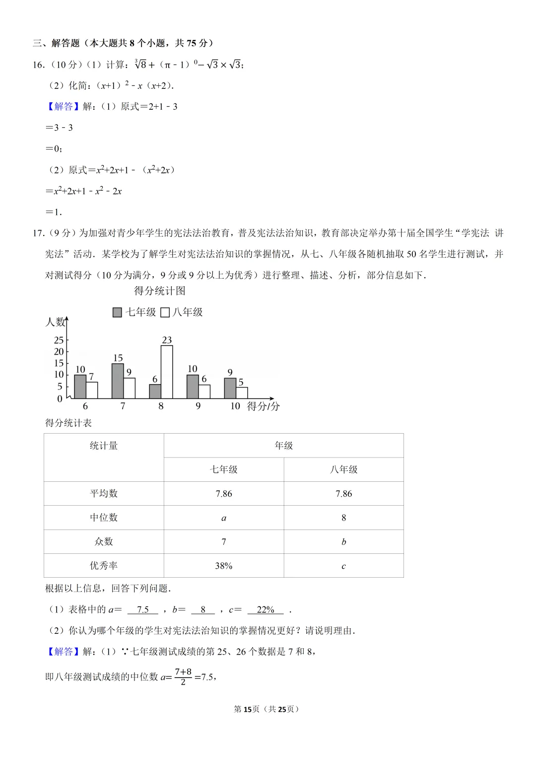 2025年河南省中考数学真题试卷、解析及视频讲解 第15张