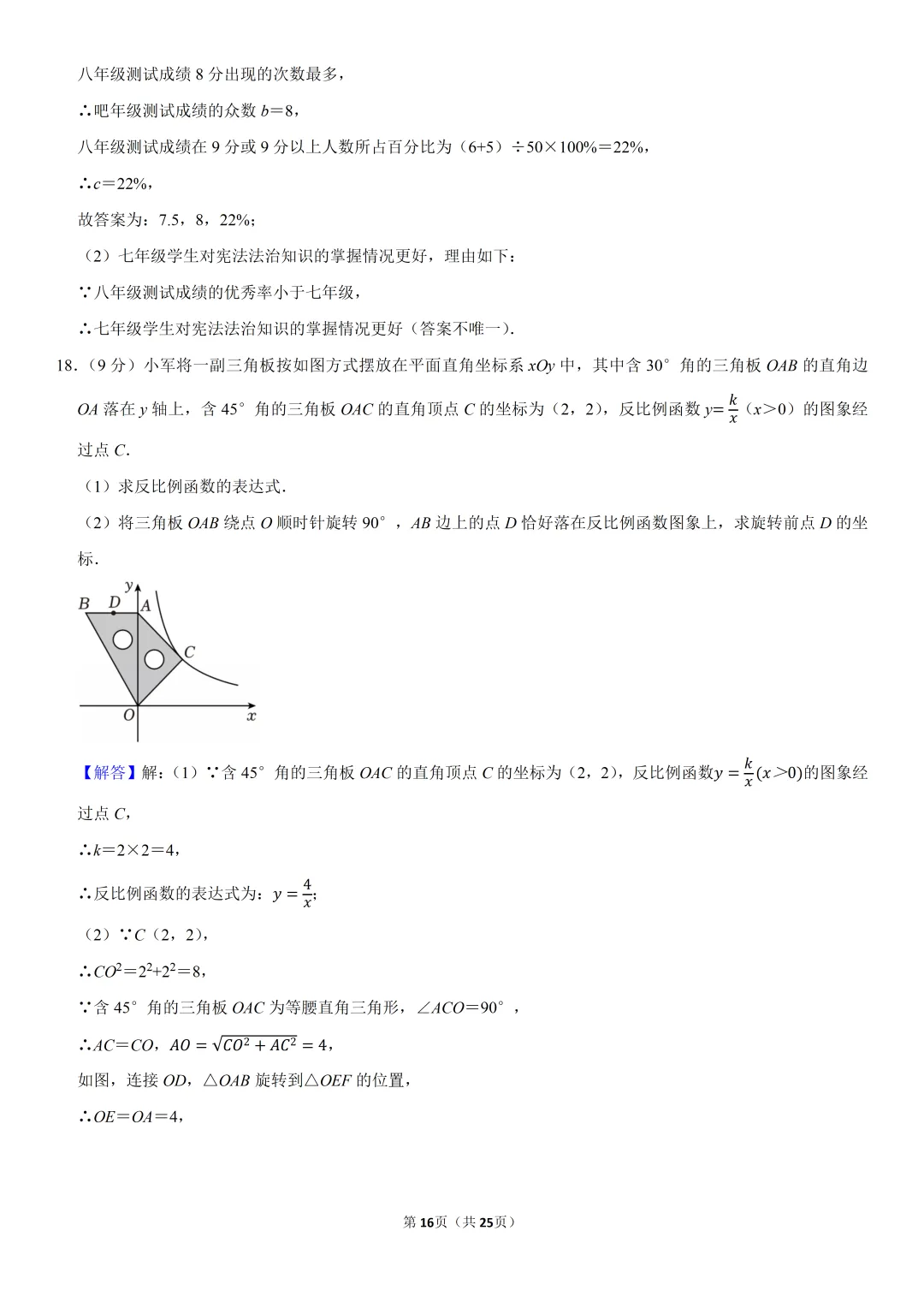 2025年河南省中考数学真题试卷、解析及视频讲解 第16张