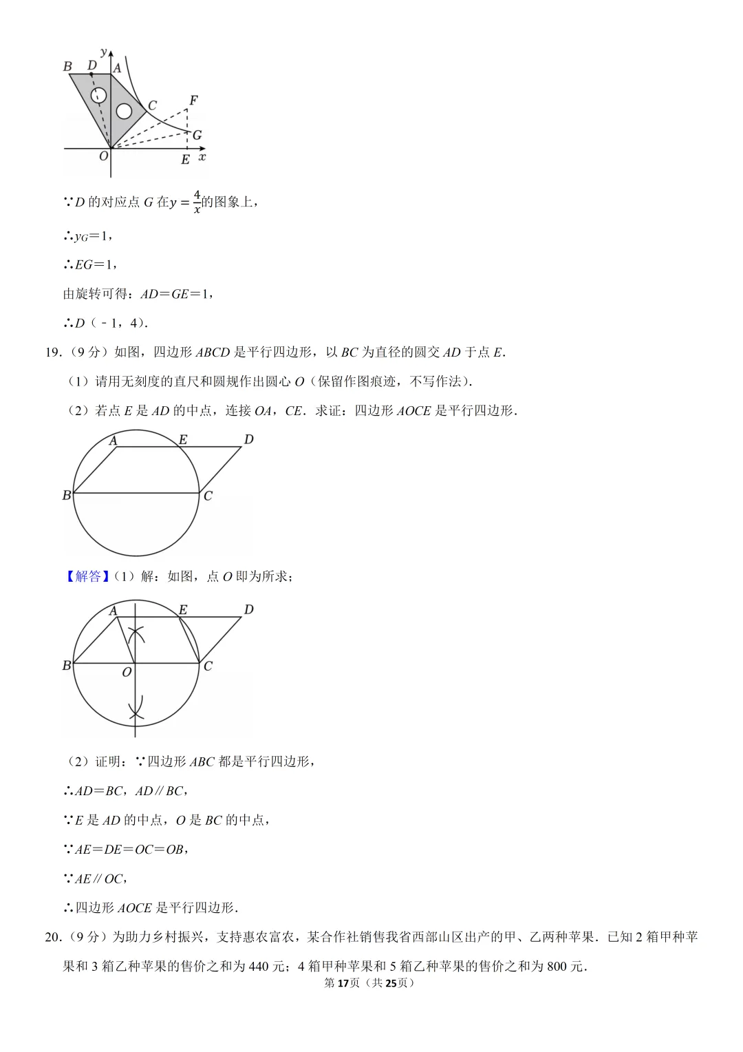2025年河南省中考数学真题试卷、解析及视频讲解 第17张