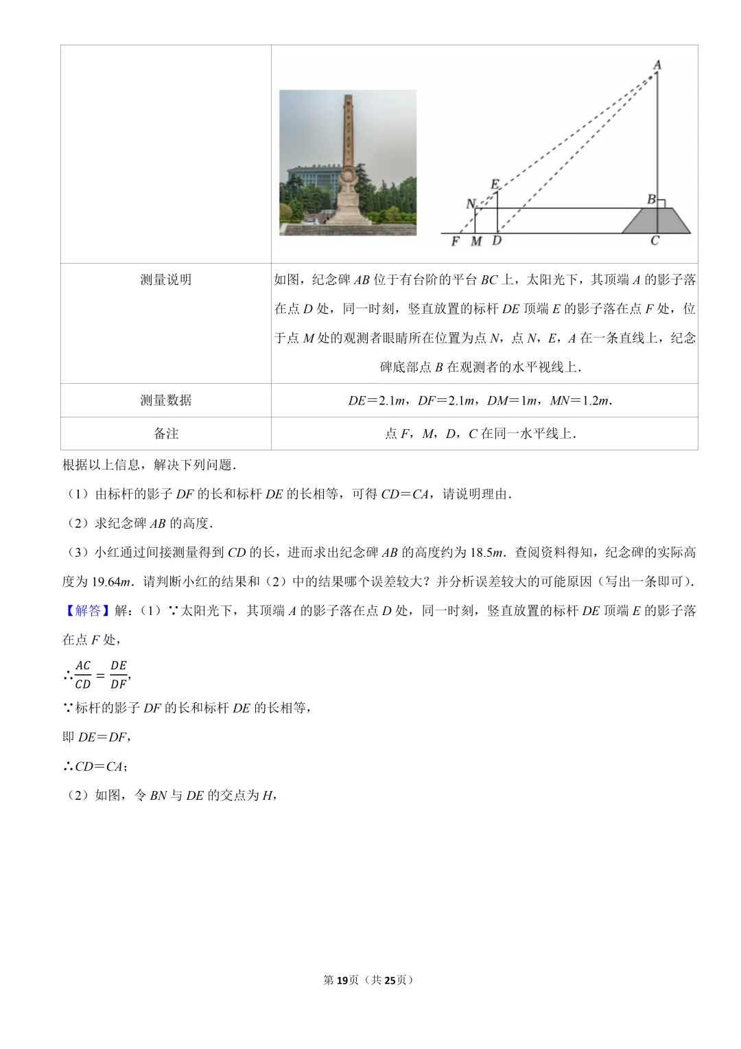 2025年河南省中考数学真题试卷、解析及视频讲解 第19张